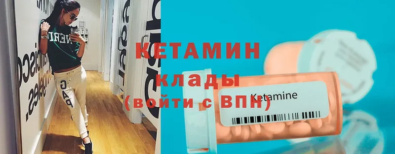 закладка  Микунь  КЕТАМИН ketamine 